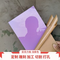 Light purple acrylic plate processing custom engraving cutting zero cut plastic stained plexiglass material custom