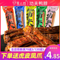 Zhou Xiaojian Kung Fu duck neck 48g * 10 nitrogen lock fresh hand tear air dried duck neck office casual snack duck meat