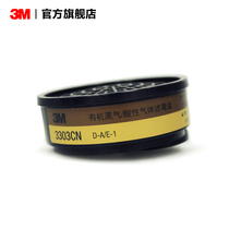 3M organic steam poison filter box 3301CN 3303CN chemical gas and dust protection mask mask mask filter box