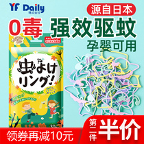 Japanese mosquito repellent bracelet Baby child baby mosquito repellent bracelet Adult girl girl version mosquito repellent artifact outdoor portable