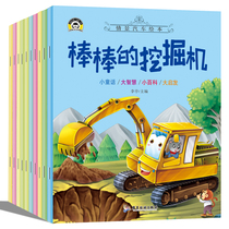 Genuine full 10 volumes of scene car picture book story book Baby book kindergarten picture book 3-6 year old patrol police car stick excavator car picture book 4-9 year old car car cognition big painting book Childrens note