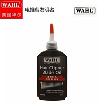  Wahl lubricating oil electric push scissor head special United States WAHL imported hair clipper special maintenance oil colorless and odorless
