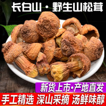 Wild Agaricus blazei dried premium fresh Changbaishan farm screening 250g non-500g fresh tender meat