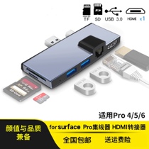 Suitable for surface pro4 5 6 docking station HUB expansion USB3 0 network port 4k HDMI projector sd
