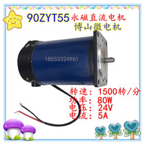 90ZYT55 ZYT permanent magnet DC 80W 24V 1500 rpm Boshan micro geared motor