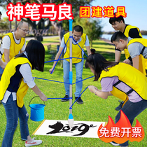 Magic pen Maliang expansion training props Big brush Team activities Outdoor game training Fun sports equipment