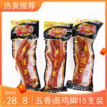 Xiangdaokou hillbilly chicken feet 15 ready-to-eat stewed chicken feet childhood nostalgic spiced chicken feet snacks