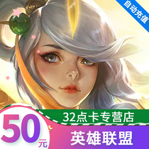 LOL point coupon 50 yuan 5000 point coupon Tencent League League of Legends 50 yuan point coupon lol point coupon automatic recharge