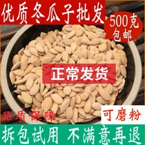 Winter melon seeds winter melon seed kernel Chinese herbal medicine shop white melon seeds can grind winter melon seed powder 500g Chinese herbal medicine Grand total