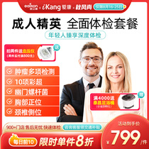  Aikang State Guest medical examination card Yue enjoys elite medical examination package Men and women Young middle-aged and elderly Elderly Report Center