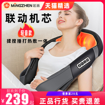 2021 New Mingzhen shoulder cervical vertebra massager shawl electric beating kneading hot compress neck waist back