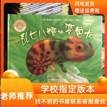 Messy Chameleon 3-6 years old picture book childrens reading hardcover version of Smart Bean series of storybooks