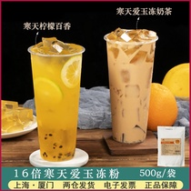 16 times cold love jade powder konjac powder jelly pudding powder Crystal frozen powder milk tea shop commercial raw material 500g