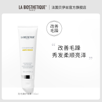 LA BIOSTHETIQUE ANTI-FRIZZ CONDITIONER REDUCES frizz hair supple shine