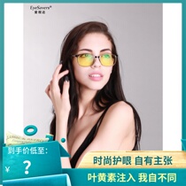 Eye protection fashion lutein injection patent anti-blue light Anti-radiation ultraviolet myopia sunglasses Mens and womens boutique