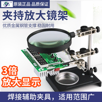 Magnifying glass repair work frame multifunctional mobile phone electronic welding auxiliary clamp circuit board clamp PCB clamping frame