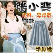 (Hello Li Huanying) Zhang Xiafei same Korean version of a-shaped skirt Net red elastic waist long skirt tide