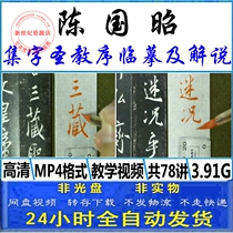Chen Guozhao Wang Xizhis collection of words and sacred teachings