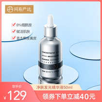 Netease strict selection of luminous bottle light sensitive essence facial essence nicotinamide small bulb brightening brush acid repair