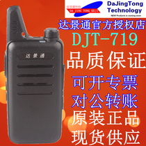 Dajingtong walkie-talkie DJT-719 civil mini restaurant hotel commercial 8W3800 mAh lithium battery