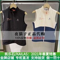 Kyle Stone Kailas Domestic special cabinet 2021 Summer and womens wind soft shell Machia KG2119201