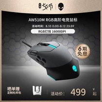 (Official flagship store)ALIENWARE ALIEN AW510M wired mouse peripheral CHICKEN EATING game computer notebook ERGONOMIC OFFICE mouse