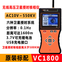 Victory VC1800 Wireless High Pressure Satellite Insemination Remote Nuclear Phase Instrument High Voltage Test Electrical High Pressure Phase Gauge