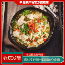 Pyeongchang O Vegetable Garden Sour Vegetable Fish Bottom Stock 350g Acid Vegetable Water Cooking Fish Seasoning Fat Cow Seasoning Household Seasoning Bag Sour