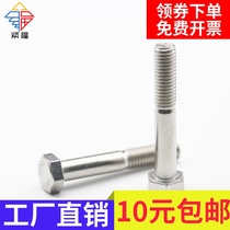 (M10M12)Stainless steel half-threaded outer hexagon screw Outer hexagon half-threaded coarse tooth bolt DIN931