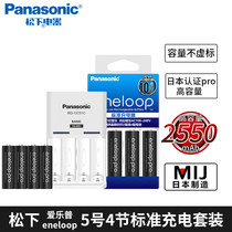 Panasonic Elop 5 hao 4 rechargeable battery charger AA digital camera flash pro five large-capacity rechargeable battery 2500 mA Sanyo eneloop wife