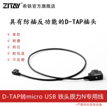 Tie ZITAY iron head force N power supply line V Port battery D-TAP to micro usb interface adapter wire