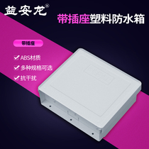 Monitoring waterproof box waterproof power box camera accessory box outdoor waterproof monitoring plastic waterproof box