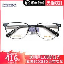 SEIKO SEIKO full-frame titanium ultra-light glasses frame business leisure men with myopia optical glasses frame HC1023
