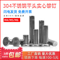 304 Stainless Steel Flat Head Rivets Solid Rivets Hand Strike Rivets M2M2 5M3*6 8 10 12 14