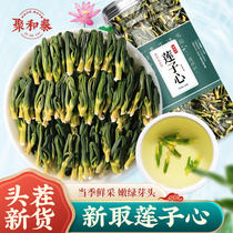 Lotus Seed Heart New tea Pure heart water Lotus core Non-wild lotus seed core Lotus heart tea Lian Zi Heart Tea