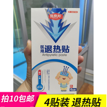 Medical antipyretic patch baby children's cooling patch adult fever antipyretic patch ice cool patch 4 pieces in independent packaging