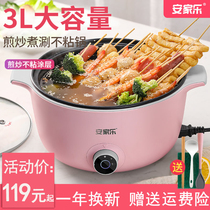 Anjiale electric cooking pot student dormitory multifunctional small hot pot cooking noodle cooking pot household integrated electric wok