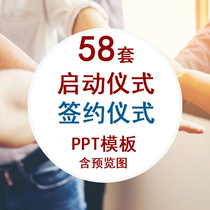 Enterprise signing ceremony activity PPT template dynamic slide company Project Technology year-end opening meeting