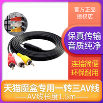 Tmall magic box special AV cable one turn three heads 15 meters old-fashioned TV equipped with