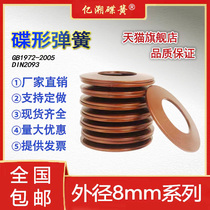 Disk disk disk shaped disk shaped gasket disc shaped shrapnel 60Si2MnA material is customized