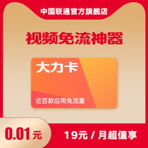(Exclusive recommendation)China Unicom vigorously card