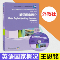 Foreign Teaching Social English Country Profile Wang Enming Shanghai Foreign Language Education Press New Century Institutions of Higher Education English Professional Undergraduate Teaching Materials English National General Theory UK Profile Tutorials Research Teaching Materials