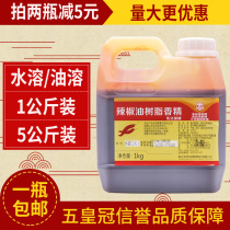 Jujube chili essence morning light chili oleoresin water soluble chili essence BT spicy duck neck oil soluble water soluble