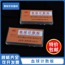 Shanghai sperm-seeking blood cell counting board blood cell counting board biological experiment cell counting board supporting blood cover sheet