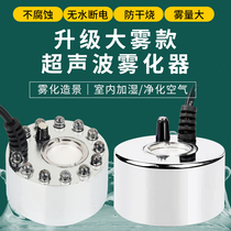 New heavy fog rockery Water Atomizer bonsai fog landscape forest garden fog head pool fish tank spray accessories