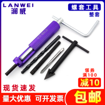 Screw sleeve tool Thread sheath Wrench Tapping drill bit Punching device Sleeve remover M2-20 complete set