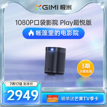 (Jimi Play Ultra Yue version)Projector Home 1080P home theater Mobile phone projection Built-in battery Small portable projector