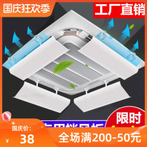 Central air-conditioning windshield air outlet baffle wind guide Hood anti-direct blowing air-proof air-conditioning baffle gear ceiling