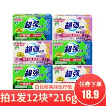 Super soap laundry soap 12 pieces combination household washing underwear transparent soap whitening soap whole box wholesale