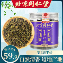 Beijing Tongrentang dried clove leaves 50g clove tea Changbai Mountain clove leaf scented tea flower health Tea Flower health tea